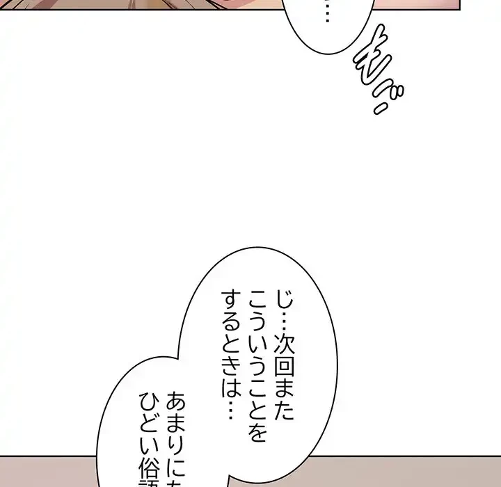 堅物上司に今日もイン！ 第19話 - 65