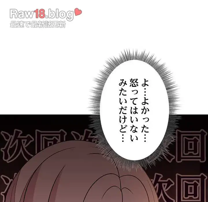 堅物上司に今日もイン！ 第19話 - 68