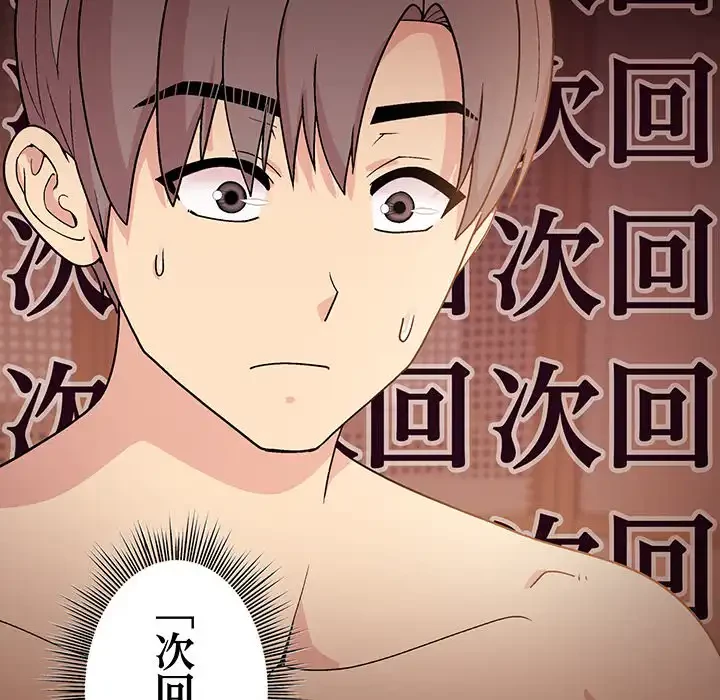 堅物上司に今日もイン！ 第19話 - 69