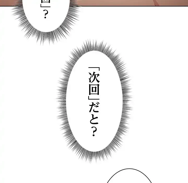 堅物上司に今日もイン！ 第19話 - 70