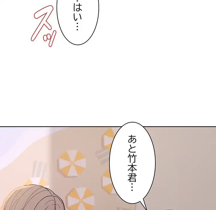 堅物上司に今日もイン！ 第19話 - 73