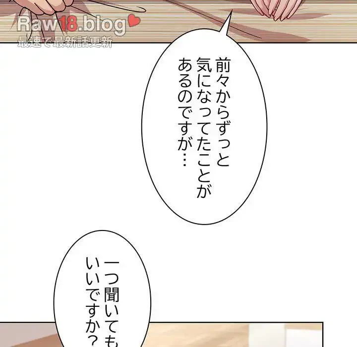 堅物上司に今日もイン！ 第19話 - 75