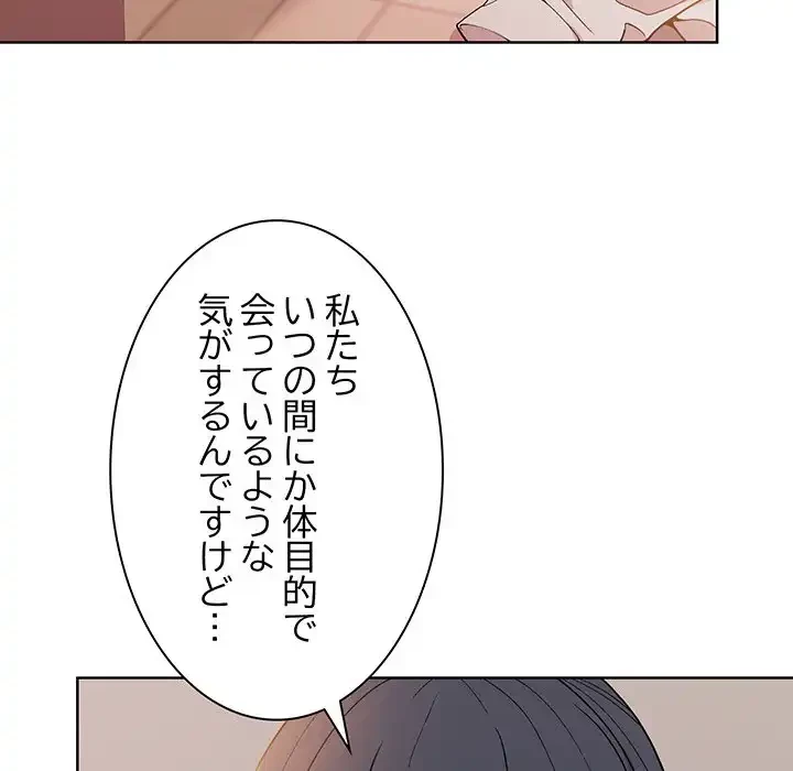 堅物上司に今日もイン！ 第19話 - 77