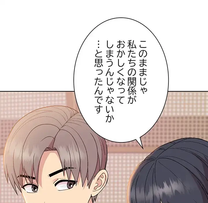 堅物上司に今日もイン！ 第19話 - 80