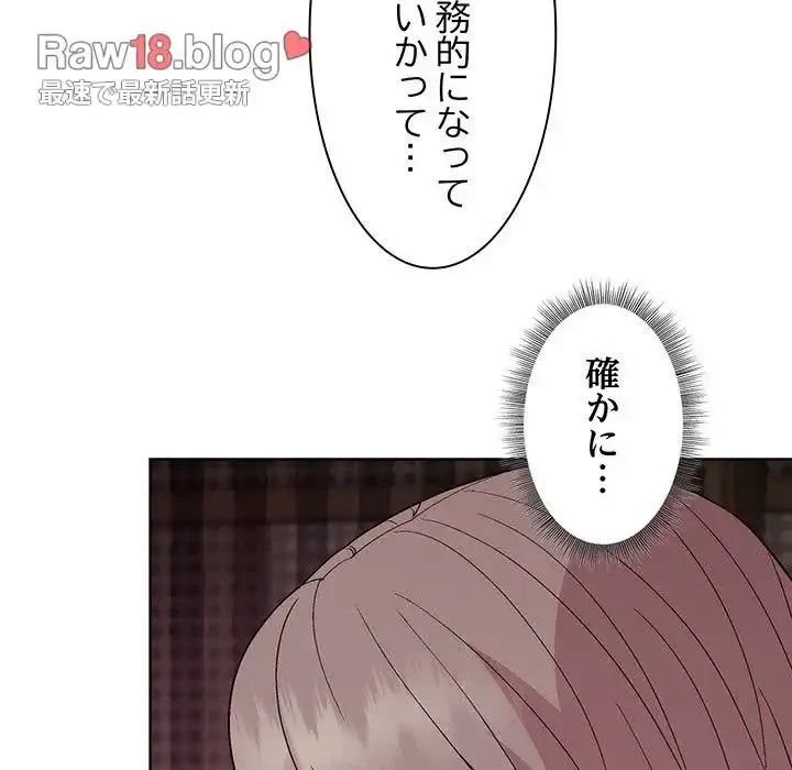 堅物上司に今日もイン！ 第19話 - 82