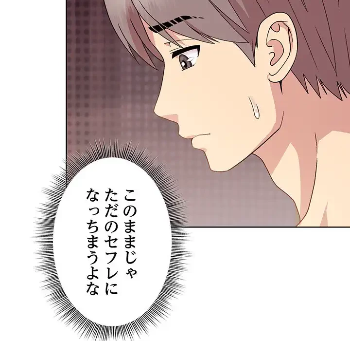 堅物上司に今日もイン！ 第19話 - 83