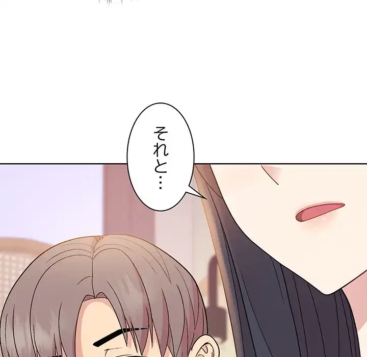 堅物上司に今日もイン！ 第19話 - 84