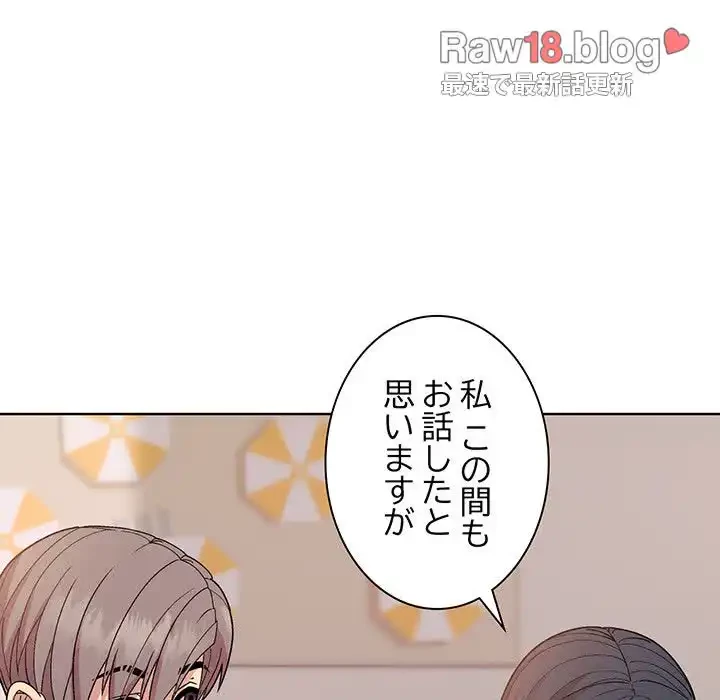 堅物上司に今日もイン！ 第19話 - 86