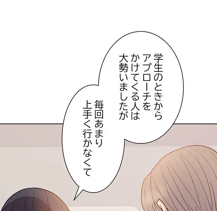 堅物上司に今日もイン！ 第19話 - 91