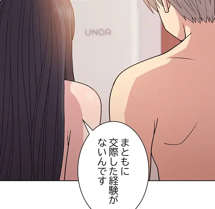 堅物上司に今日もイン！ 第19話 - 92