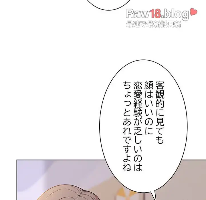 堅物上司に今日もイン！ 第19話 - 93