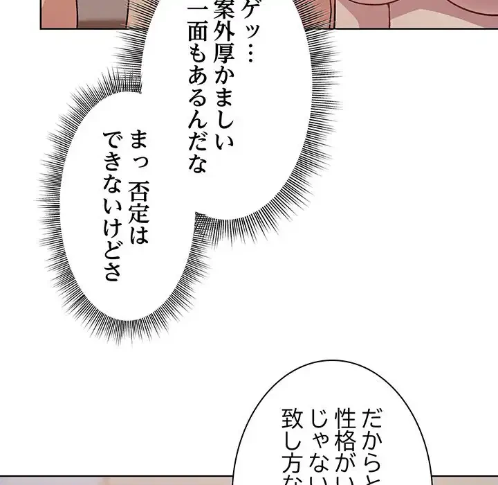 堅物上司に今日もイン！ 第19話 - 95