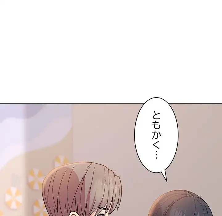 堅物上司に今日もイン！ 第19話 - 98