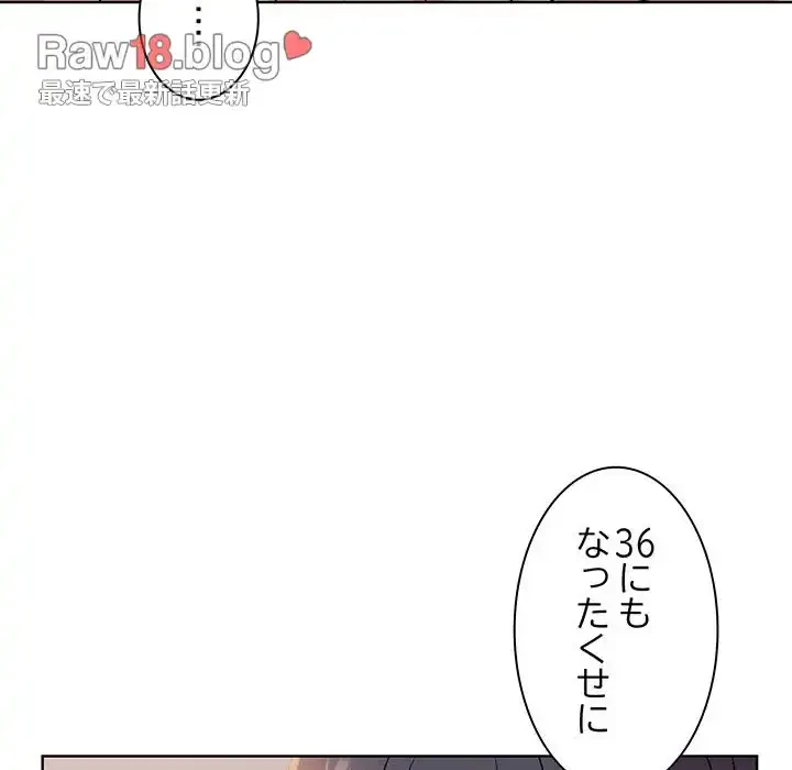 堅物上司に今日もイン！ 第19話 - 100