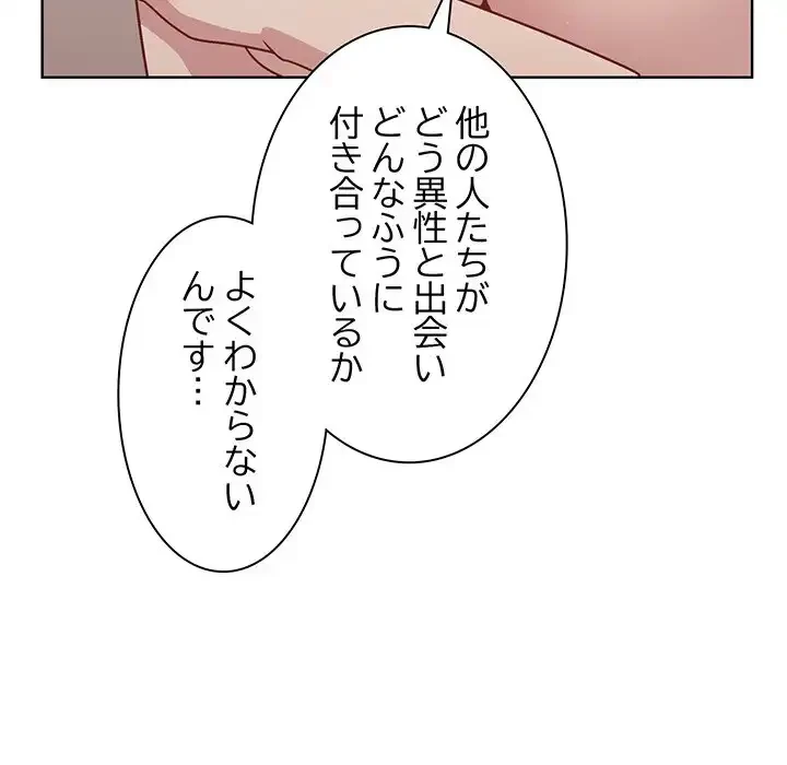 堅物上司に今日もイン！ 第19話 - 102