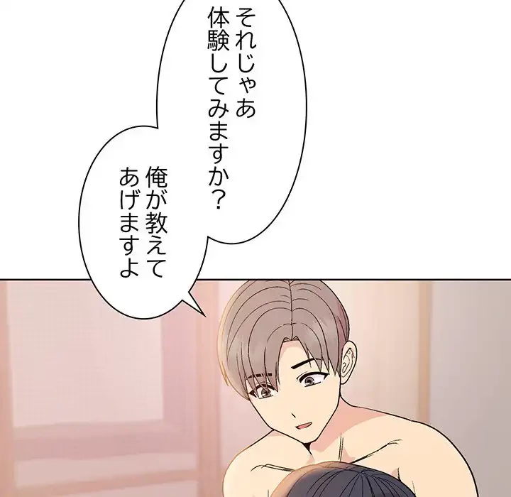 堅物上司に今日もイン！ 第19話 - 105