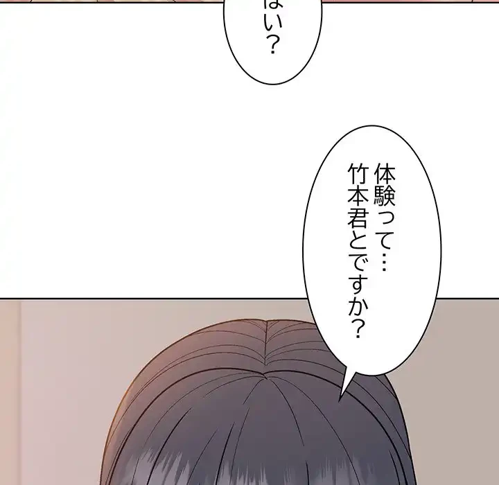 堅物上司に今日もイン！ 第19話 - 107