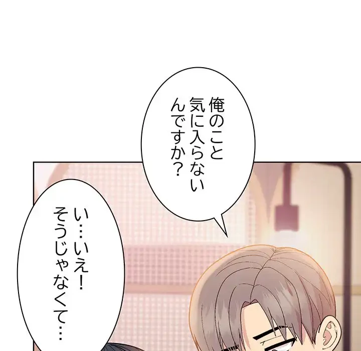 堅物上司に今日もイン！ 第19話 - 110