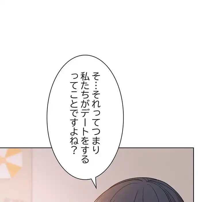 堅物上司に今日もイン！ 第19話 - 112