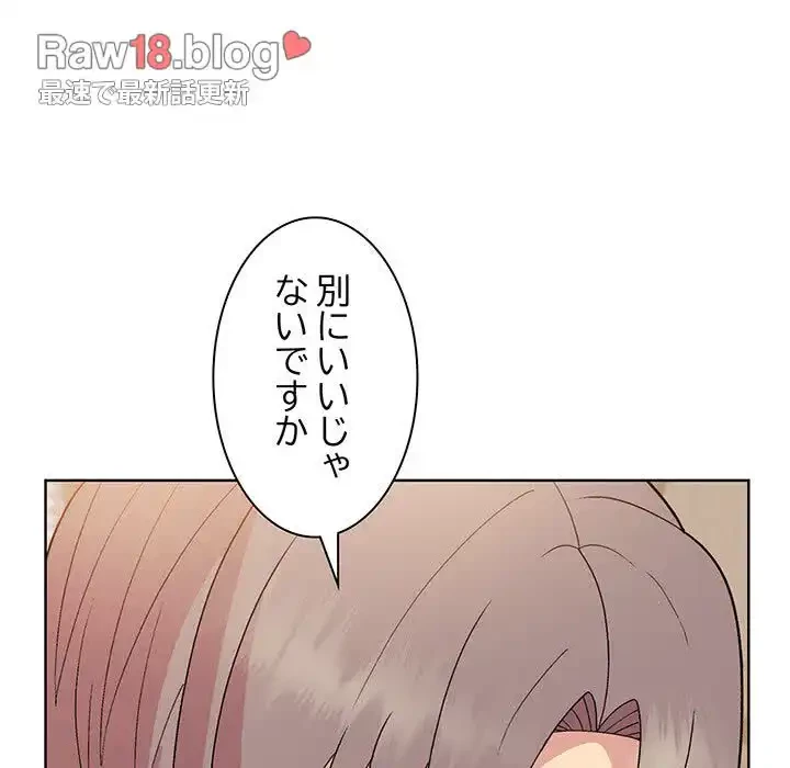 堅物上司に今日もイン！ 第19話 - 115