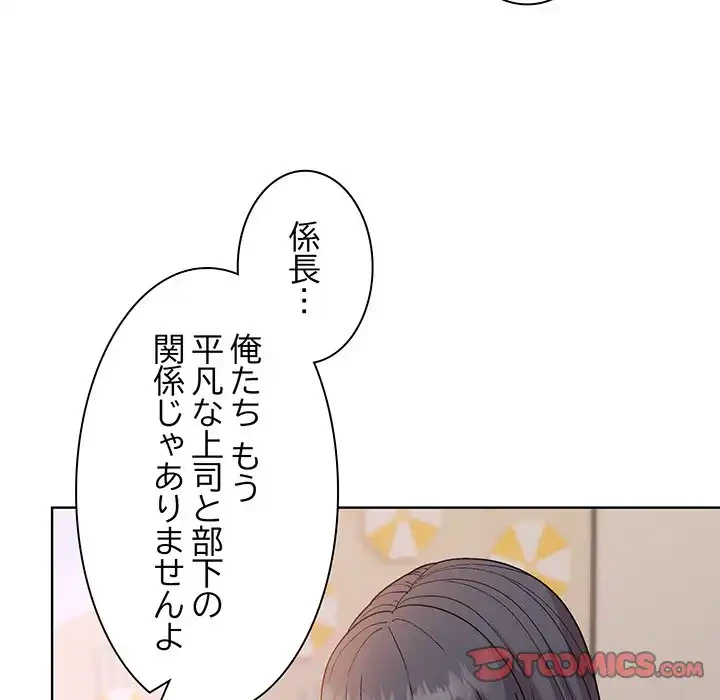 堅物上司に今日もイン！ 第19話 - 117