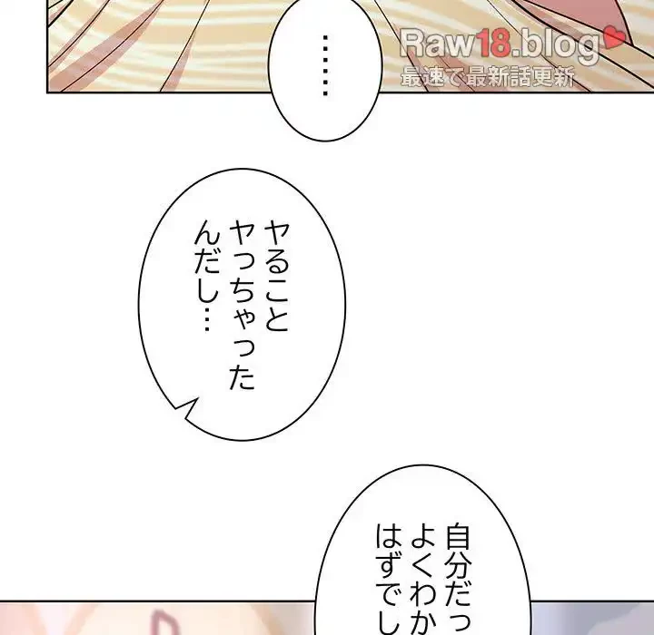 堅物上司に今日もイン！ 第19話 - 119