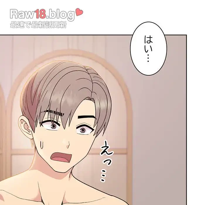 堅物上司に今日もイン！ 第19話 - 122