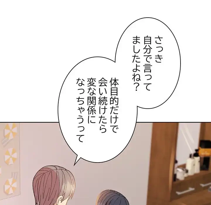 堅物上司に今日もイン！ 第19話 - 124