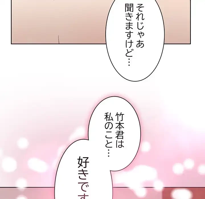 堅物上司に今日もイン！ 第19話 - 128