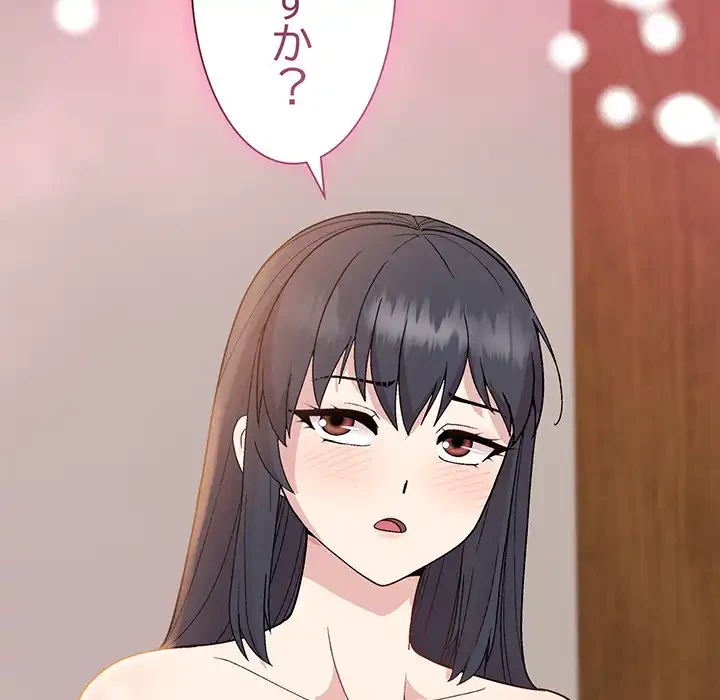 堅物上司に今日もイン！ 第19話 - 129