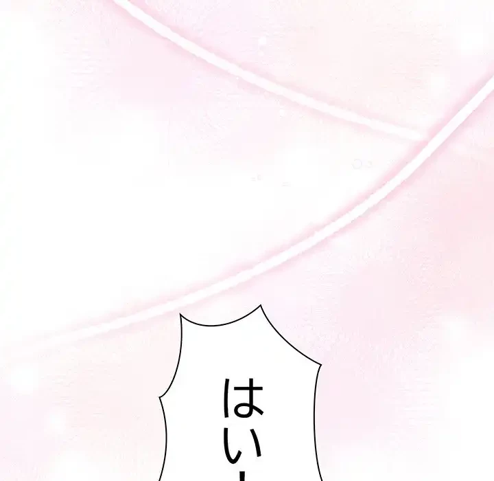 堅物上司に今日もイン！ 第19話 - 132