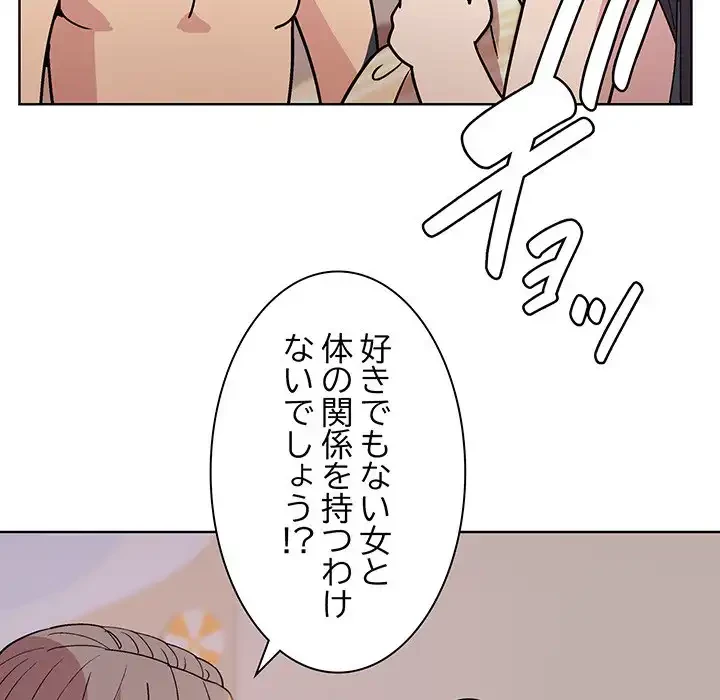 堅物上司に今日もイン！ 第19話 - 134