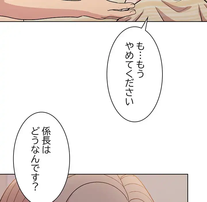 堅物上司に今日もイン！ 第19話 - 136