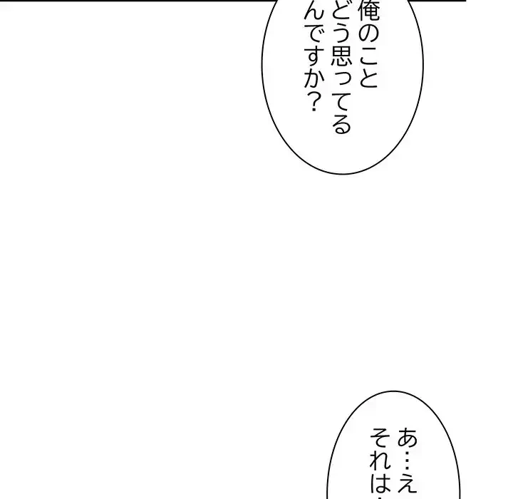 堅物上司に今日もイン！ 第19話 - 138