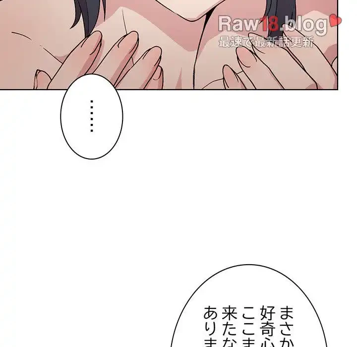 堅物上司に今日もイン！ 第19話 - 140