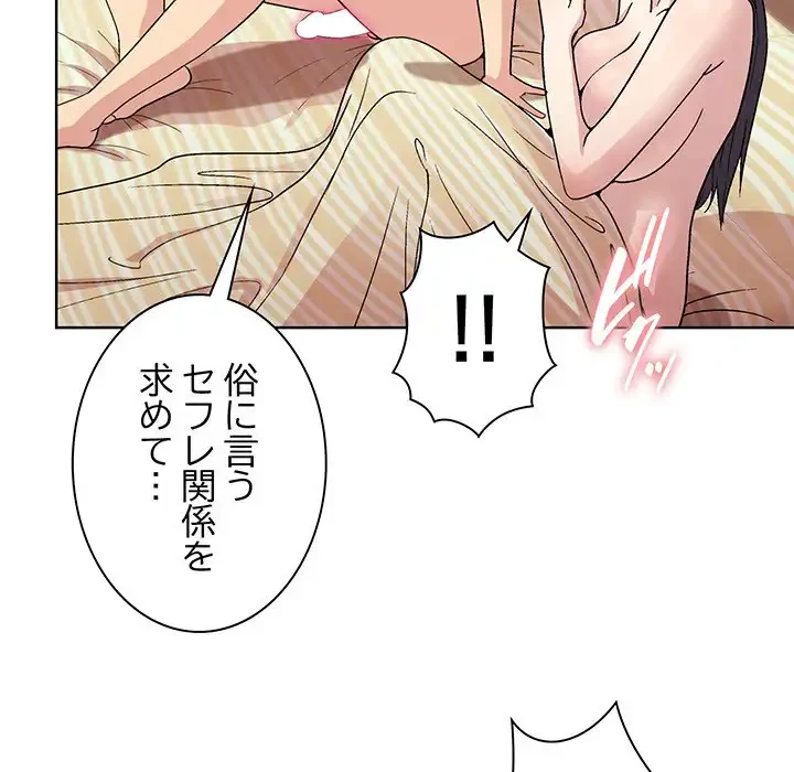 堅物上司に今日もイン！ 第19話 - 142