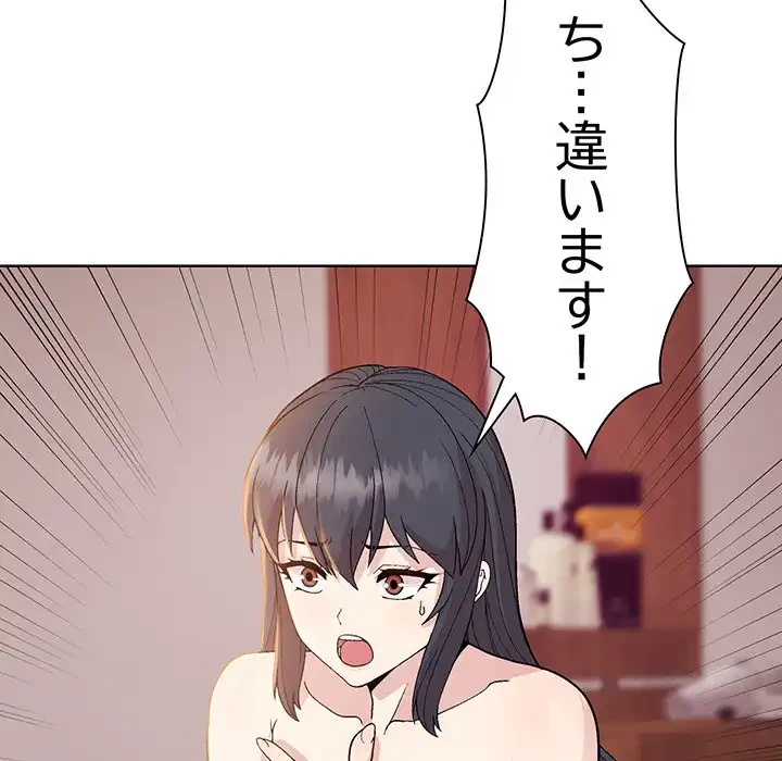 堅物上司に今日もイン！ 第19話 - 143