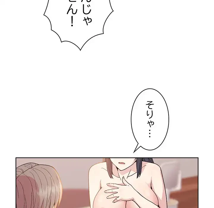 堅物上司に今日もイン！ 第19話 - 145