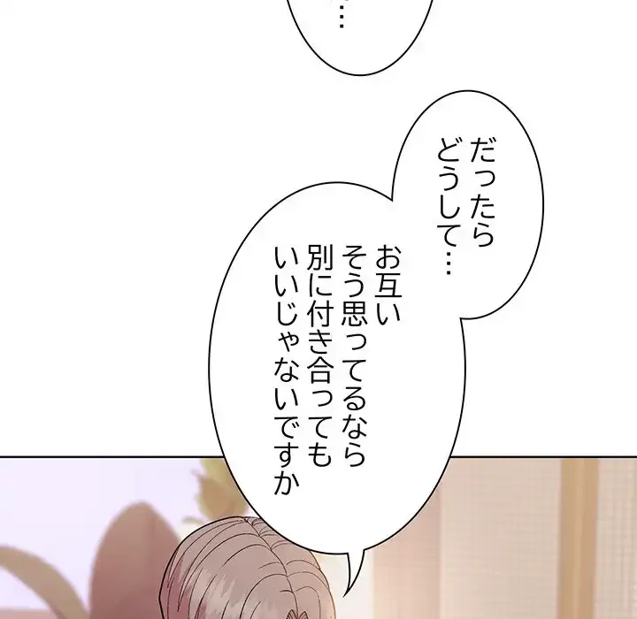 堅物上司に今日もイン！ 第19話 - 147