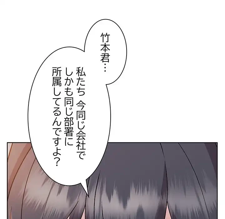 堅物上司に今日もイン！ 第19話 - 150