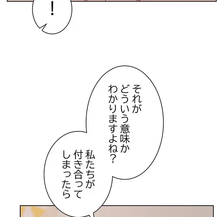 堅物上司に今日もイン！ 第19話 - 152