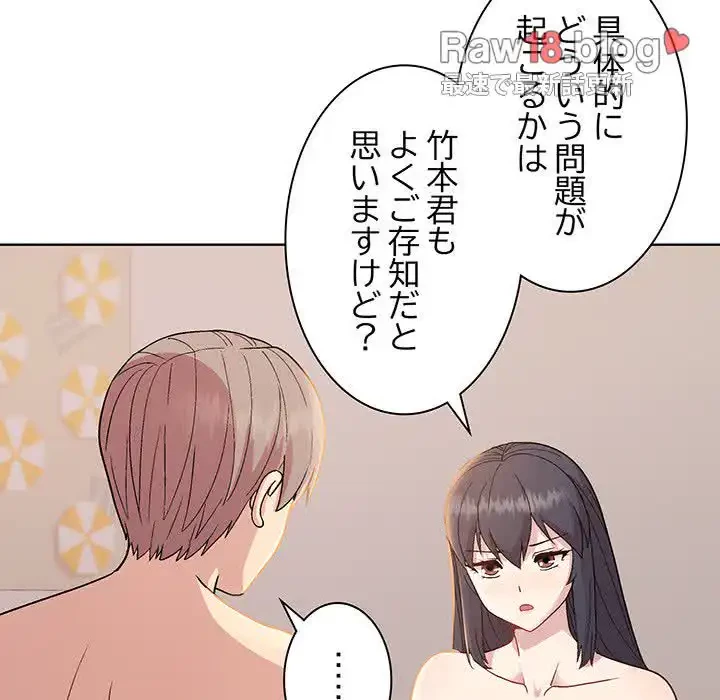 堅物上司に今日もイン！ 第19話 - 155