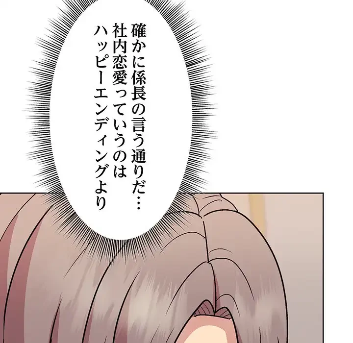 堅物上司に今日もイン！ 第19話 - 157