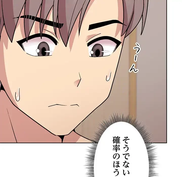 堅物上司に今日もイン！ 第19話 - 158