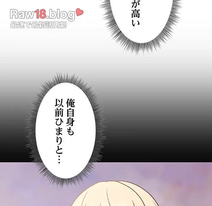 堅物上司に今日もイン！ 第19話 - 159