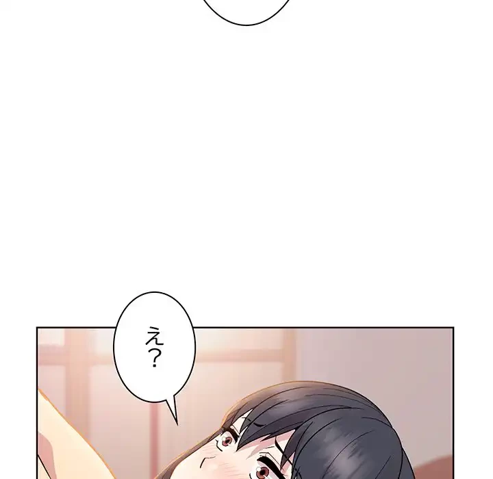 堅物上司に今日もイン！ 第19話 - 168