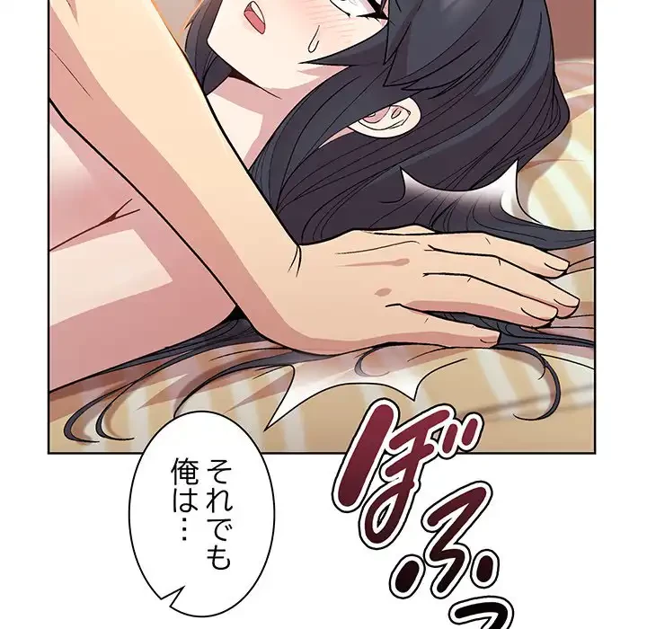 堅物上司に今日もイン！ 第19話 - 169