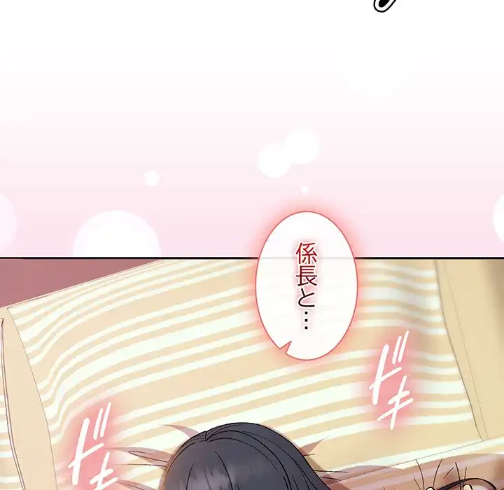 堅物上司に今日もイン！ 第19話 - 170