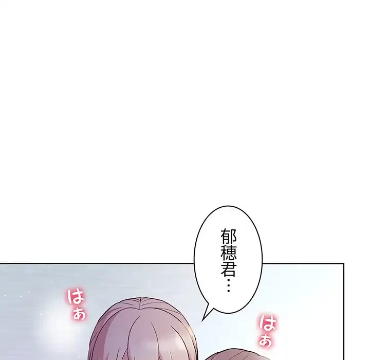 堅物上司に今日もイン！ 第22話 - 12