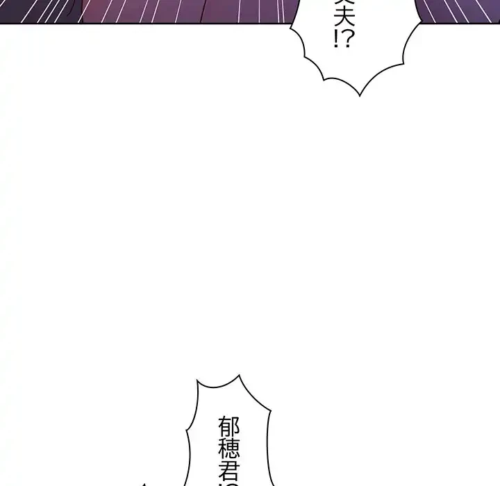 堅物上司に今日もイン！ 第22話 - 18